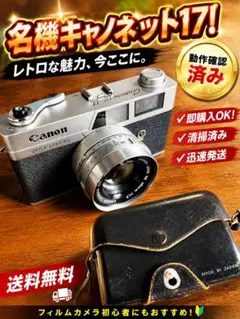 キャノンCanon Canonet 17 フィルムカメラ 本体　レザーバック付き 2026年最新】canonet 17の人気アイテム - メルカリ