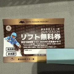 2026年最新】夏油高原スキー場 リフト券の人気アイテム - メルカリ