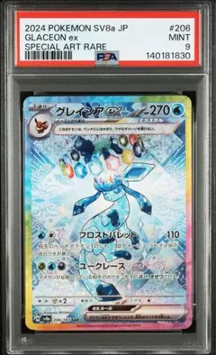 2026年最新】グレイシアex SAR psa9の人気アイテム - メルカリ