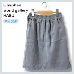 E hyphen world gallery HARU スカートのサムネイル