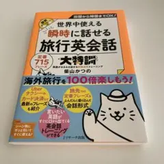 英会話