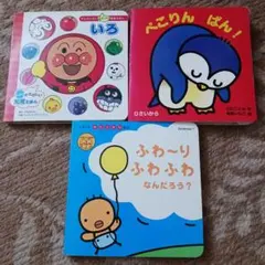 絵本　３冊セット