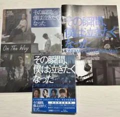 その瞬間、僕は泣きたくなった CINEMA FIGHTERS 初回限定版