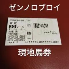 2026年最新】旧馬券の人気アイテム - メルカリ