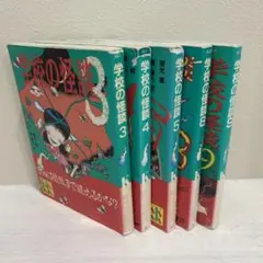 2025年最新】学校の怪談 4 の人気アイテム - メルカリ