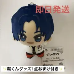 ちびぐるみ Performance Style 潔世一