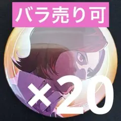 2026年最新】周防達哉 缶バッジの人気アイテム - メルカリ