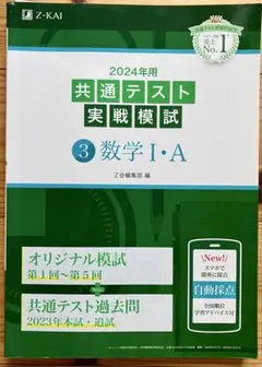 2024年共通テスト 実戦模試 3 数学 I・A