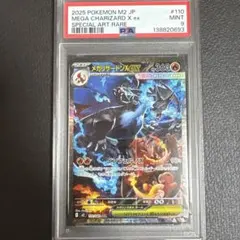 メガリザードンX ex sar psa9