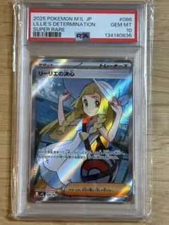PSA10 リーリエの決心 SR M1L 086/063 メガブレイブ ポケモン