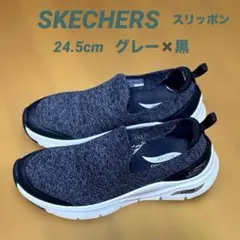 SKECHERS スリッポン　24.5cm グレー✖️黒