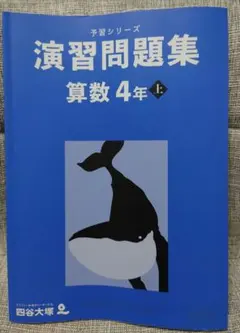 2025年最新】予習シリーズ 4年の人気アイテム - メルカリ