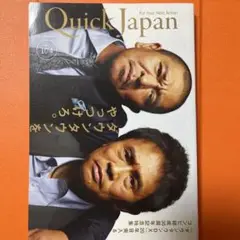 クイックジャパン 104