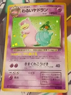ポケモンカード わるいヤドラン No.080 LV.27 渦巻きホロ 旧裏 - メルカリ