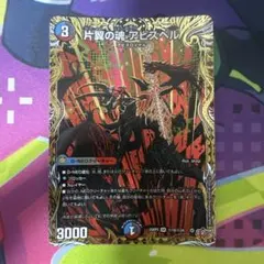 【翌日発送】片翼の魂アビスベル　シークレット　1枚　シク