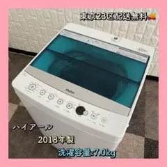【中古】ハイアール洗濯機 7Kg 2025年式2510131147 中古】ハイアール洗濯機 7Kg 2025年式2510131147