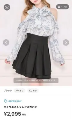 apres jour ハイウエストフレアスカート　ブラック　フリーサイズS M