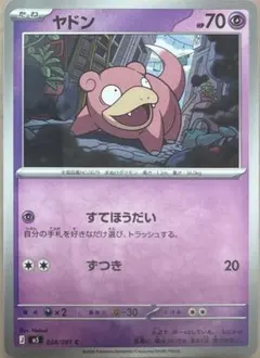 ポケカ　ヤドン　1枚50円　在庫1枚