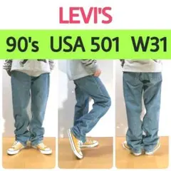 【118】90'sUSA製リーバイスLevi's501W31L34ヴィンテージ
