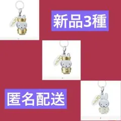 【3種】めじるしアクセサリー miffy 70thanniversary Ver