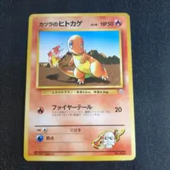 旧裏 カツラのヒトカゲ