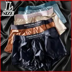 4枚セットLサテンボクサーパンツ アンダーウェア下着インナー話題セクシー