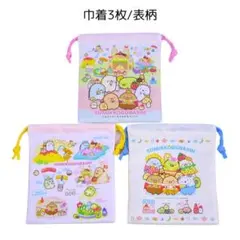 SALE 新品 すみっコぐらし ナフキン３枚＆巾着３枚セット ランチクロス 子供