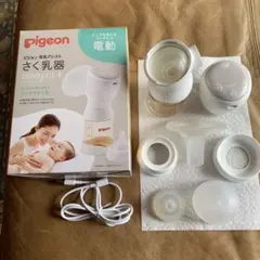 Pigeon handy fit+ 電動母乳搾乳器