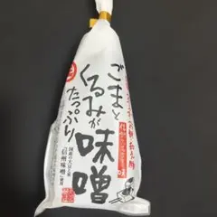 みそ、ごま、みそくるみ　信州みそのサムネイル