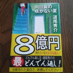道尾秀介