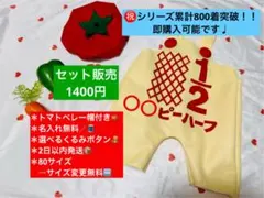 トマトベレー帽付★キューピーハーフバースデーサロペット 2日以内発送　名入無料