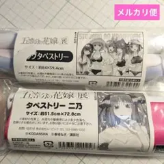 五等分の花嫁　タペストリー　中野一花　中野二乃　中野三玖　中野四葉　中野五月