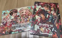 地縛少年花子くん 花子くんミュージアム　公式パンフレット2冊セット