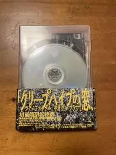 H*M様 5/8迄期間限定出品 クリープハイプ 廃盤 見本盤 H*M様 5/8迄期間限定出品 クリープハイプ 廃盤 見本盤 - メルカリ