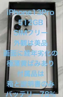 iPhone 13 Pro 512GB シルバー