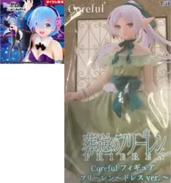 【新品】タイクレ限定 レム〜ジャンパーバニーver.&フリーレン　ドレスver.