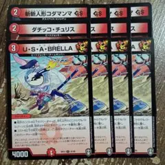 ウサブレラ　USABRELLA　ダチッコチュリス　斬斬人形コダマンマGS　②