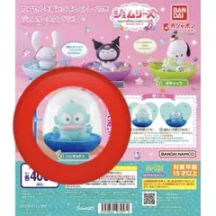 ジェムリーズ　Sanrio characters 8
ハンギョドン2個セット