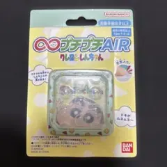 無限プチプチAIR クレヨンしんちゃん バンダイ