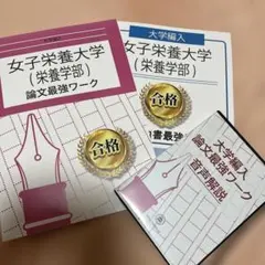姫路赤十字看護専門学校 推薦対策 論文最強ワーク セット - メルカリ