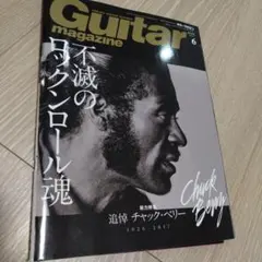 ギターマガジン