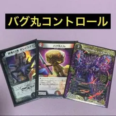 2026年最新】バグ丸くんコントロールの人気アイテム - メルカリ