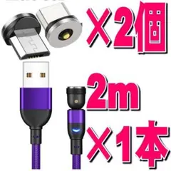 お得！マグネット2m充電ケーブル+端子2個 合計3点セットm