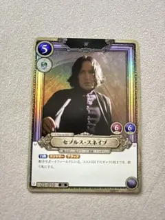 ハリーポッターカード賢者の石 SR⭐︎セブルス・スネイプ - メルカリ