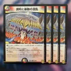 79854 調和と暴動の混乱