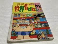 赤塚不二夫監修 まんが入門 / 小学館入門百科シリーズ 10 - メルカリ