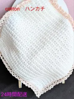 【限定1点】コットンのハンカチ　ハンドメイド綿100%