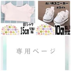 user_4a9dc253様 リクエスト 2点 まとめ商品