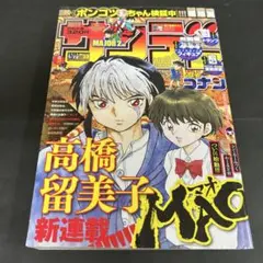 週刊少年サンデー　2019年　No.23号　新連載　MAO 週刊少年サンデー 2019年23号 高橋留美子 MAO新連載 - メルカリ