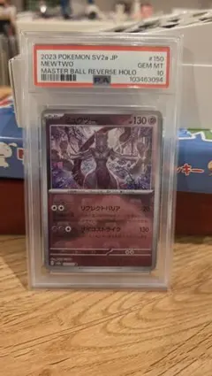希少•PSA10> ミュウツー モンスターボールミラーSV2a 150/165 - メルカリ